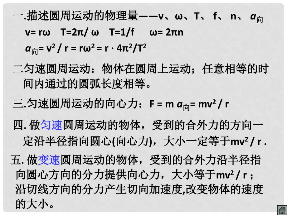 高三物理第一轮复习集体备课（必修二）附习题！全国通用曲线运动新建文件夹资料_第2页