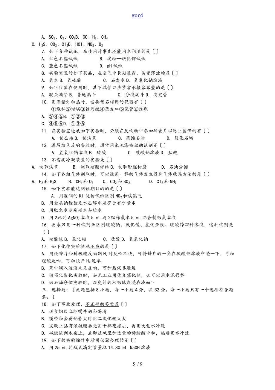 常用地化学仪器及使用方法_第5页