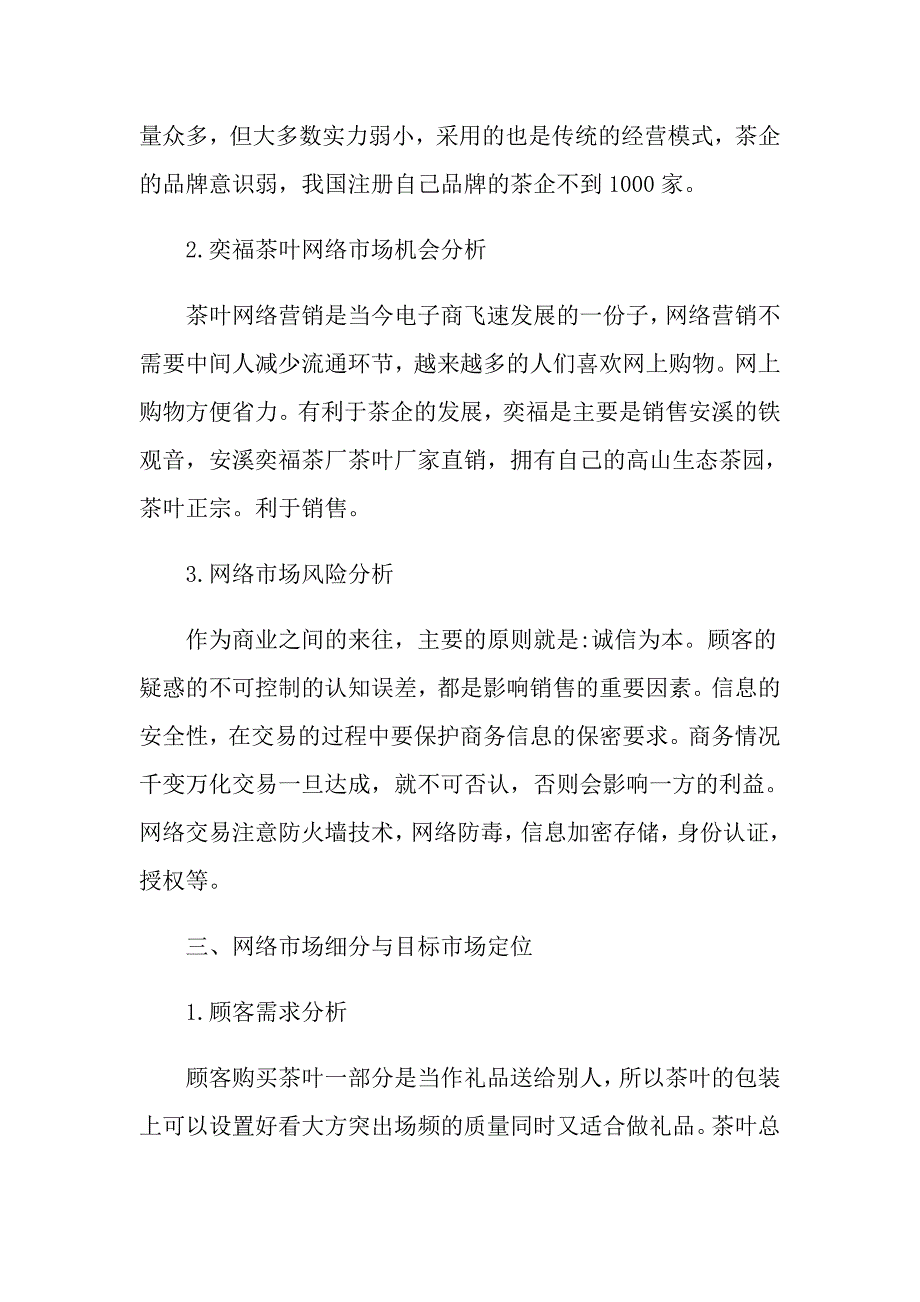 茶叶营销推广活动策划书五篇_第2页