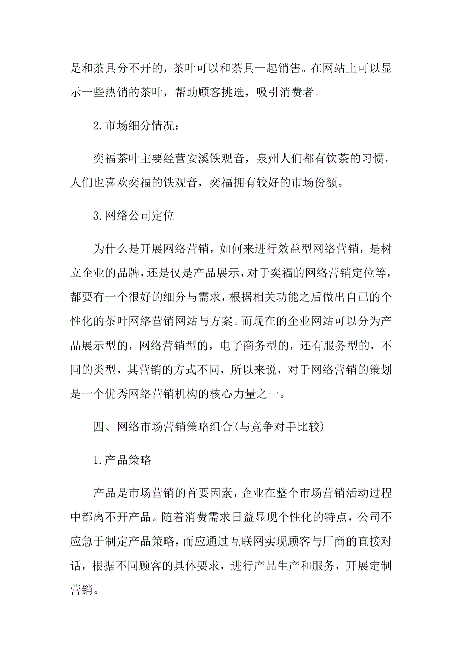 茶叶营销推广活动策划书五篇_第3页