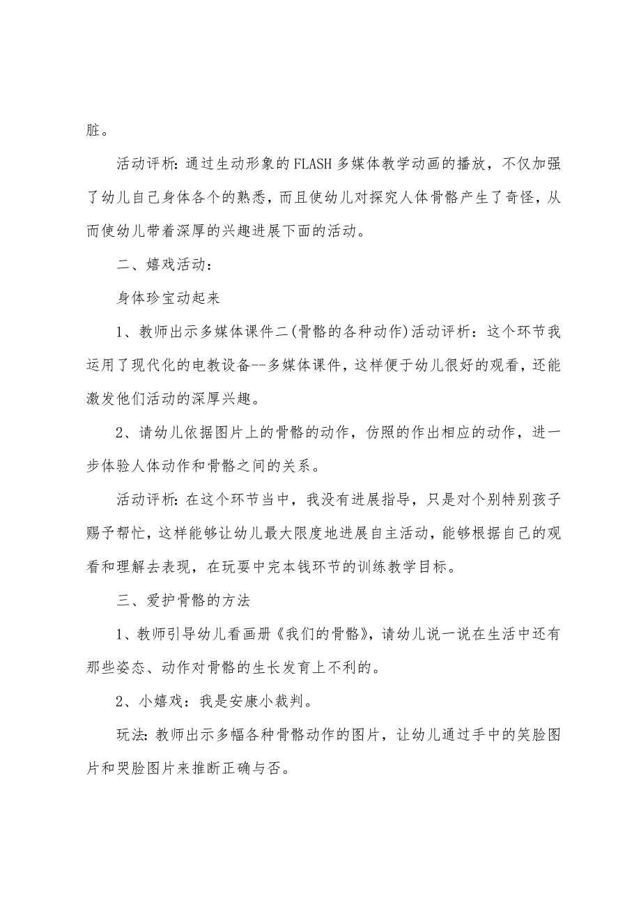 大班健康教案身体的支架教案反思.doc_第2页