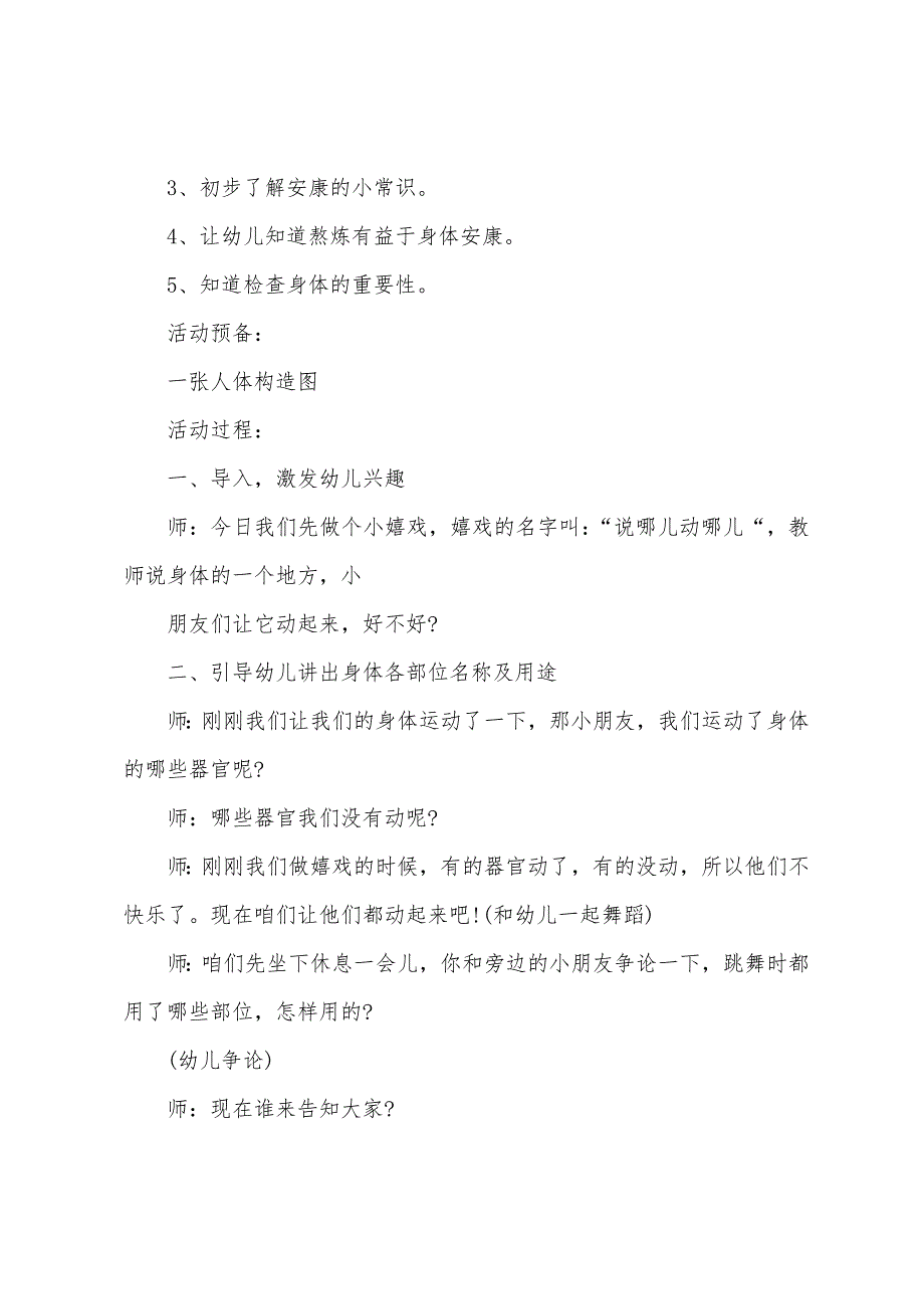 大班健康教案身体的支架教案反思.doc_第4页