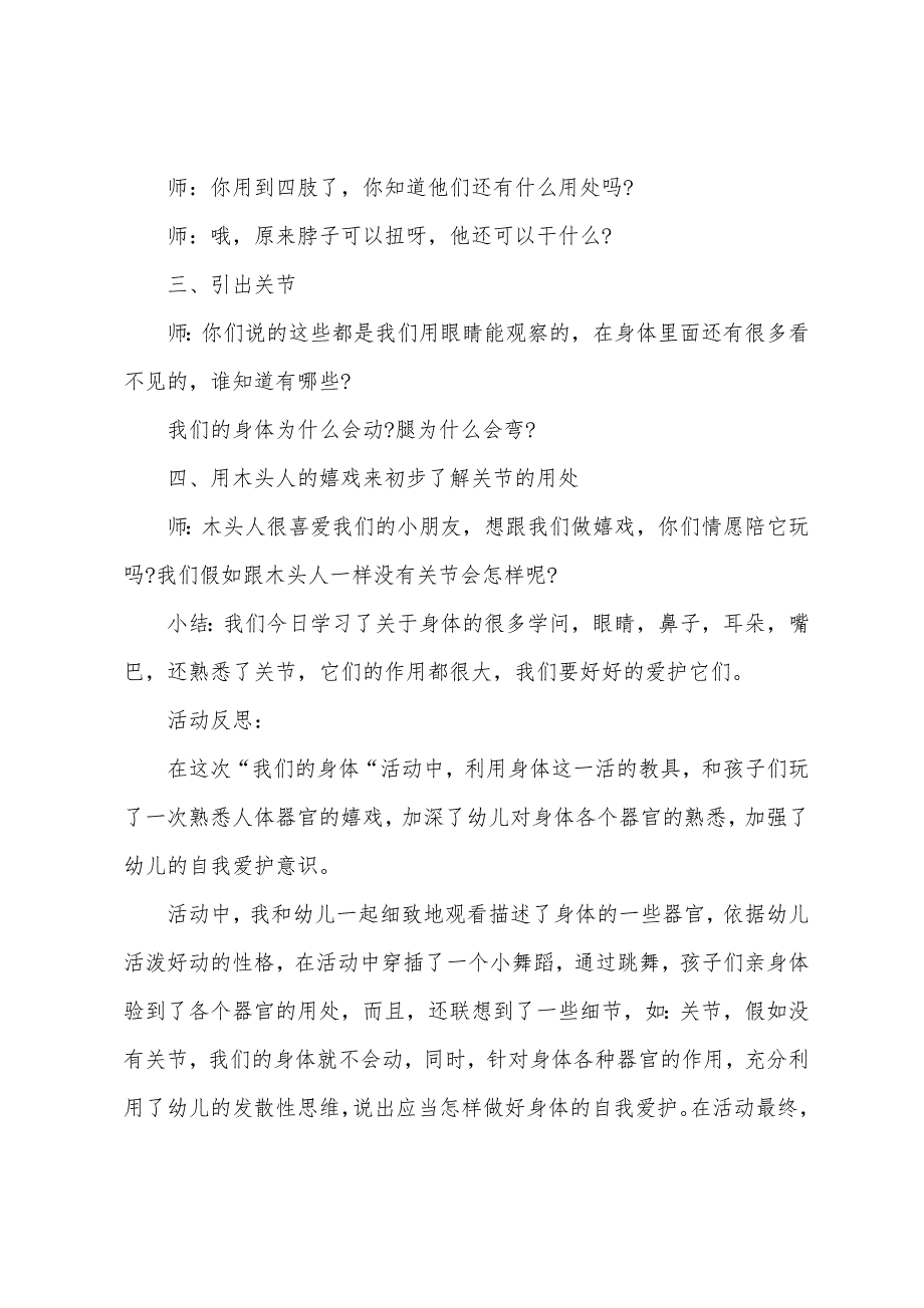 大班健康教案身体的支架教案反思.doc_第5页