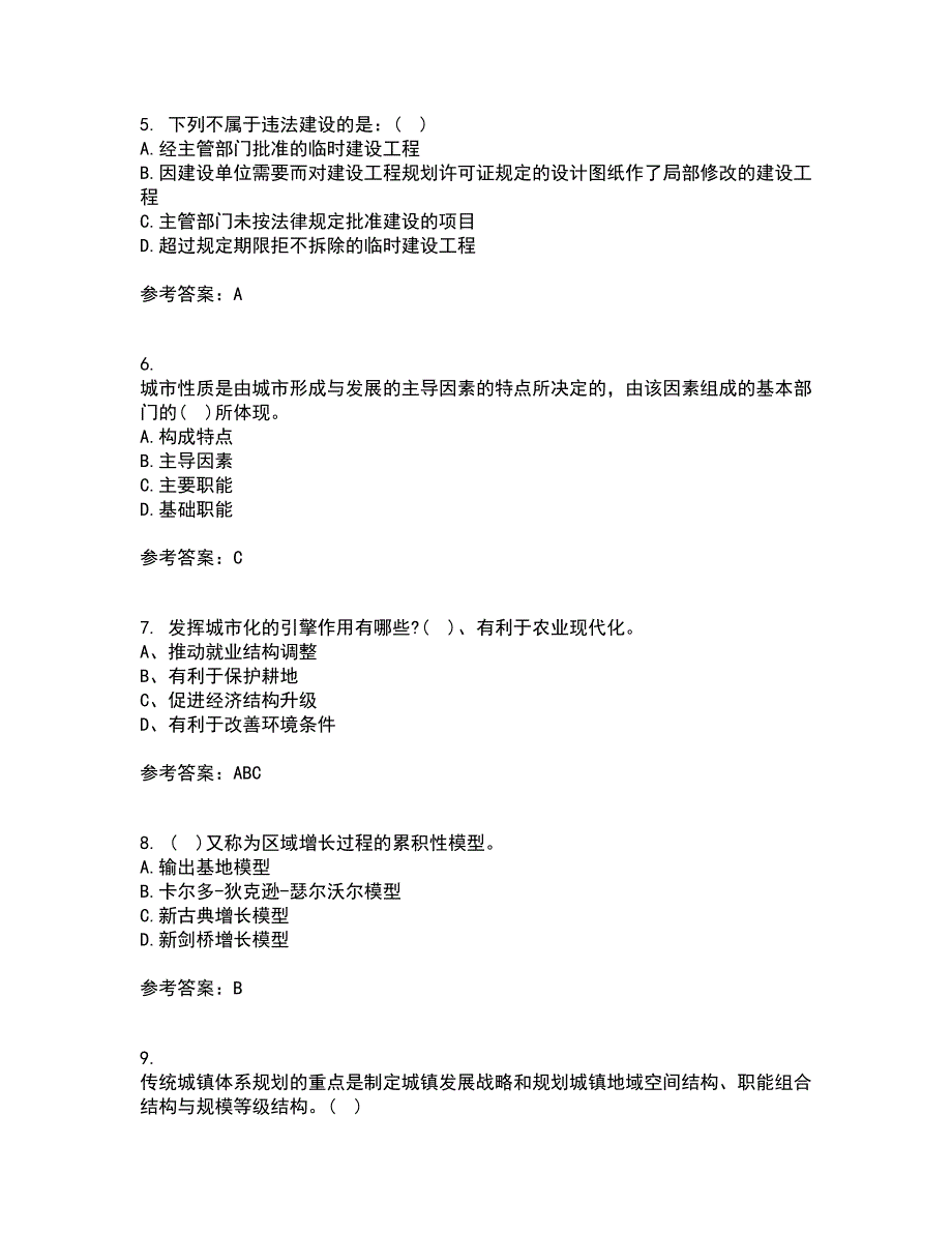 福建师范大学21春《城镇体系规划》离线作业2参考答案96_第2页