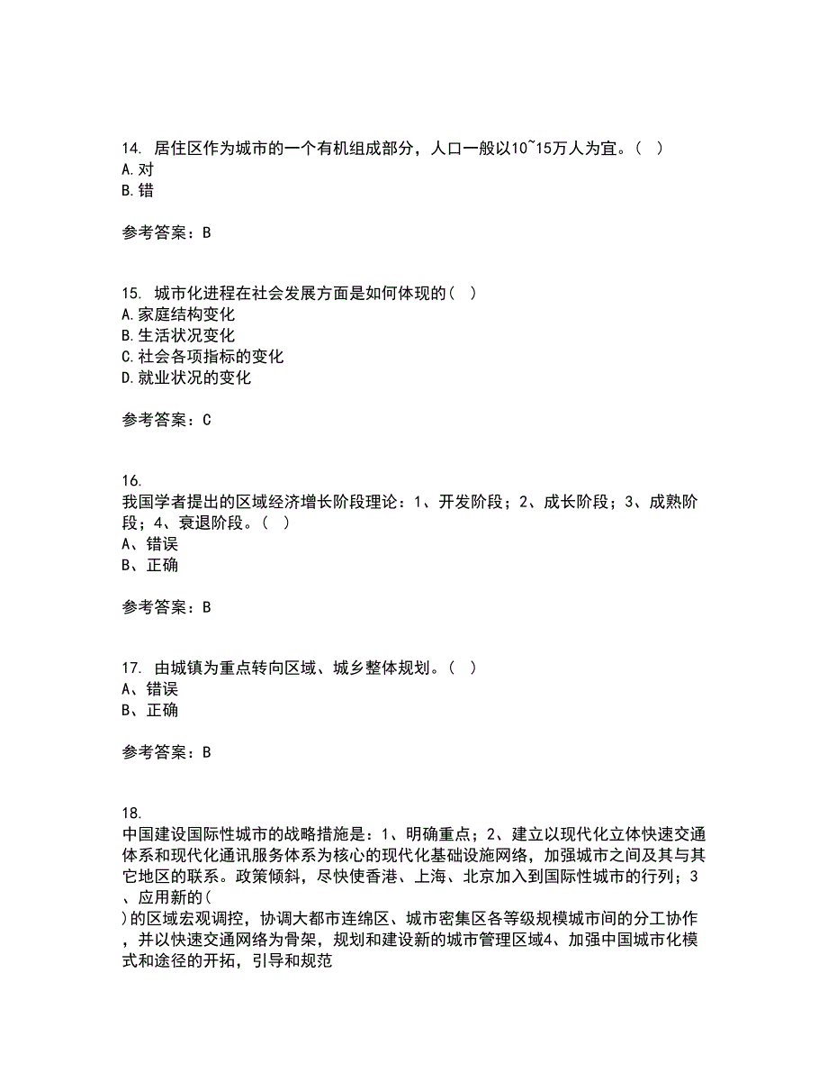 福建师范大学21春《城镇体系规划》离线作业2参考答案96_第4页