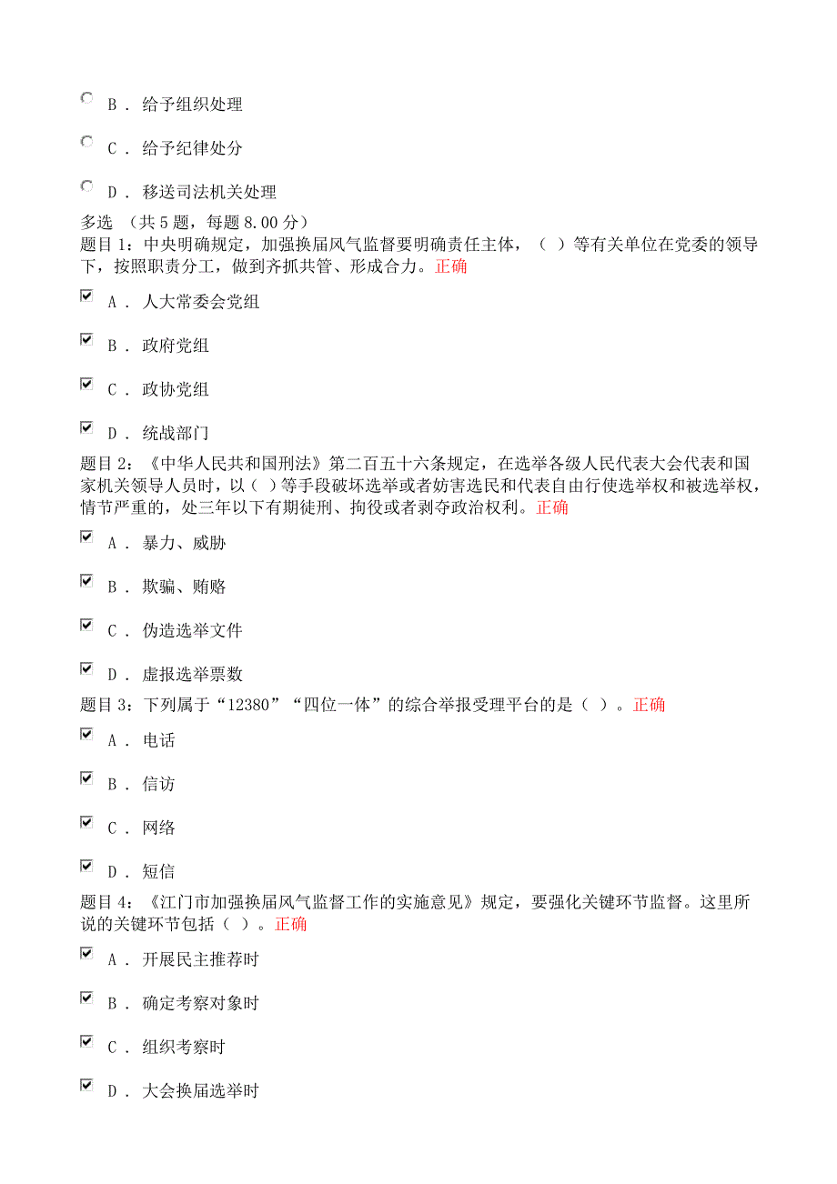 2016年换届纪律测试题目及答案之三_第3页