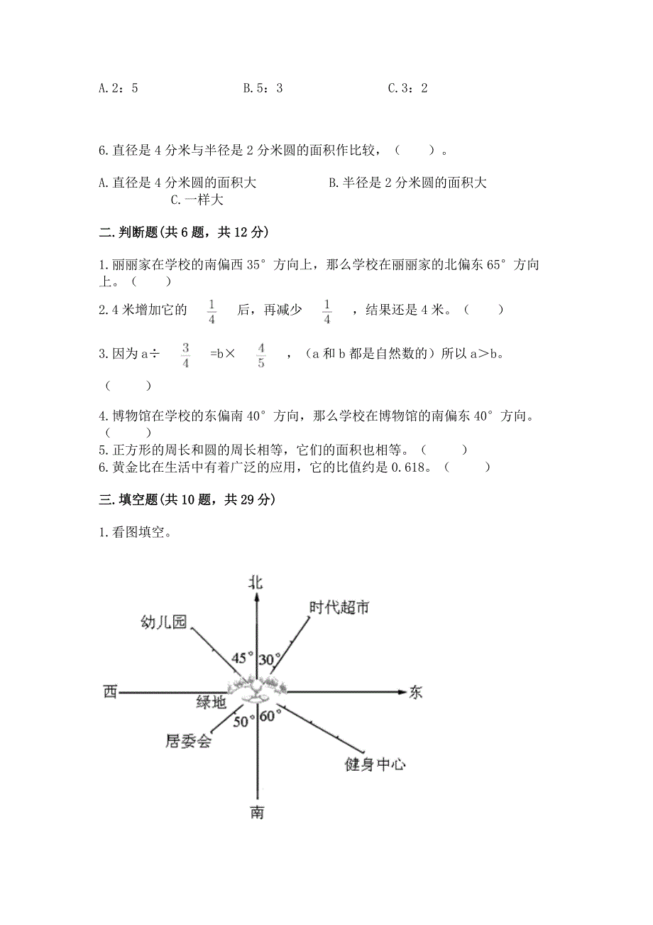 人教版六年级上册数学期末测试卷精品【名师推荐】.docx_第2页