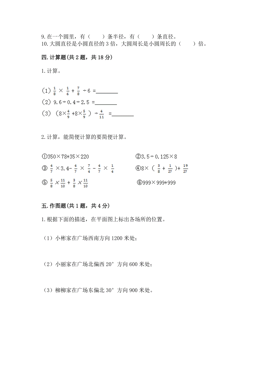 人教版六年级上册数学期末测试卷精品【名师推荐】.docx_第4页