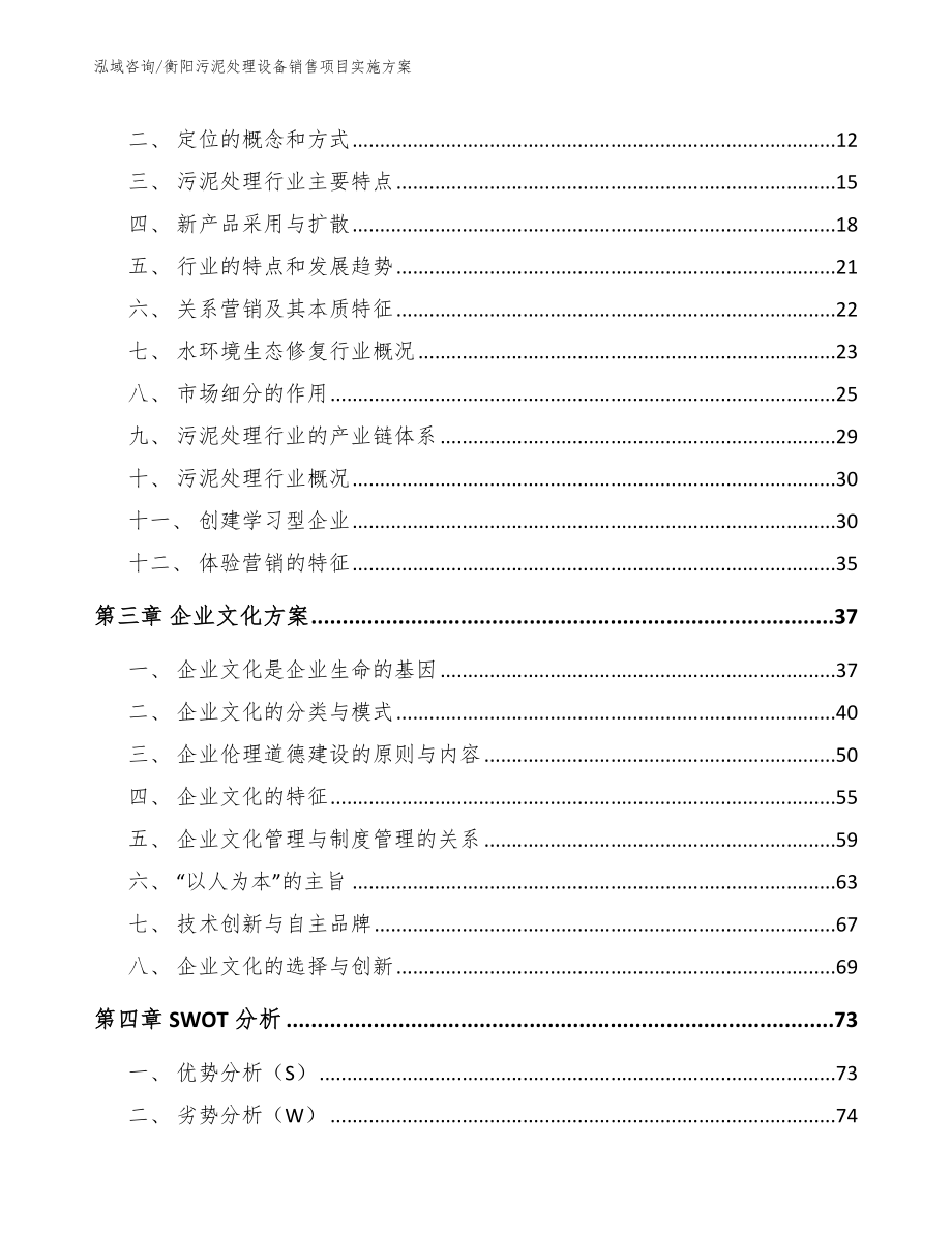 衡阳污泥处理设备销售项目实施方案【参考模板】_第4页