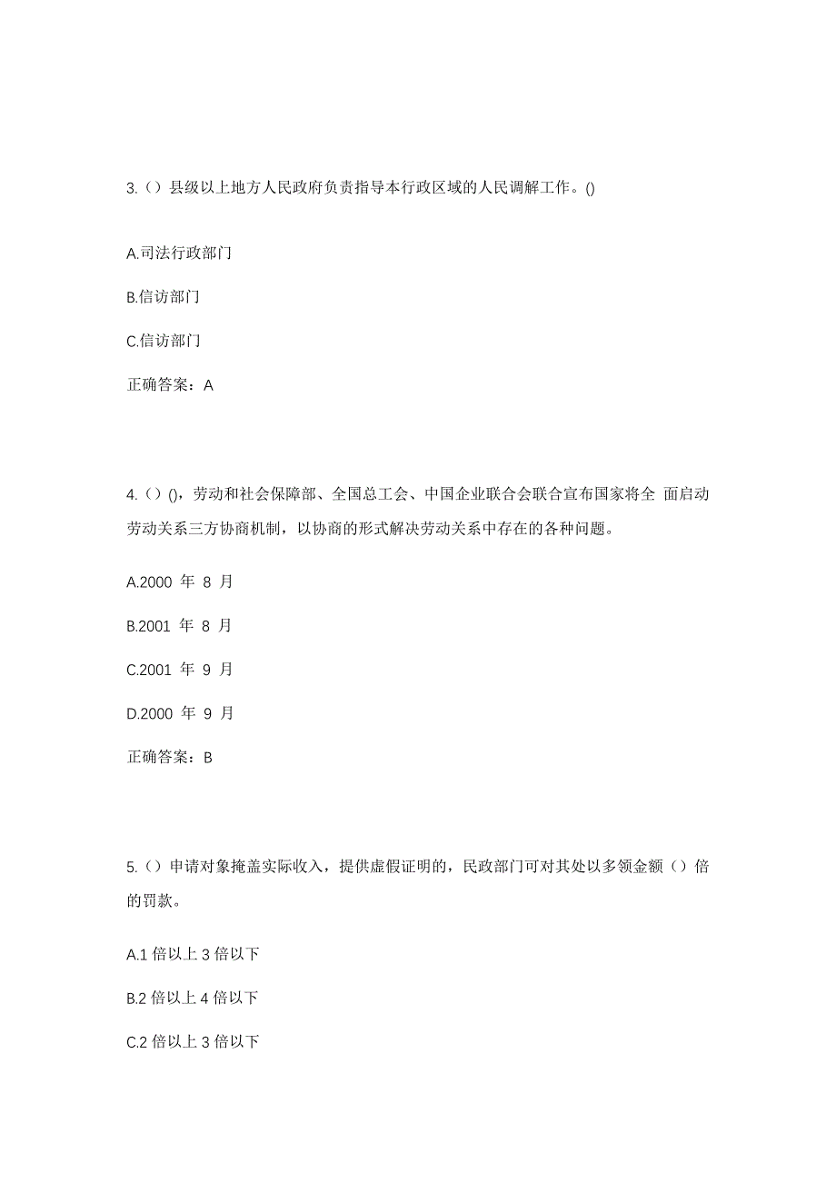 2023年江西省宜春市丰城市龙津洲街道社区工作人员考试模拟题及答案_第2页