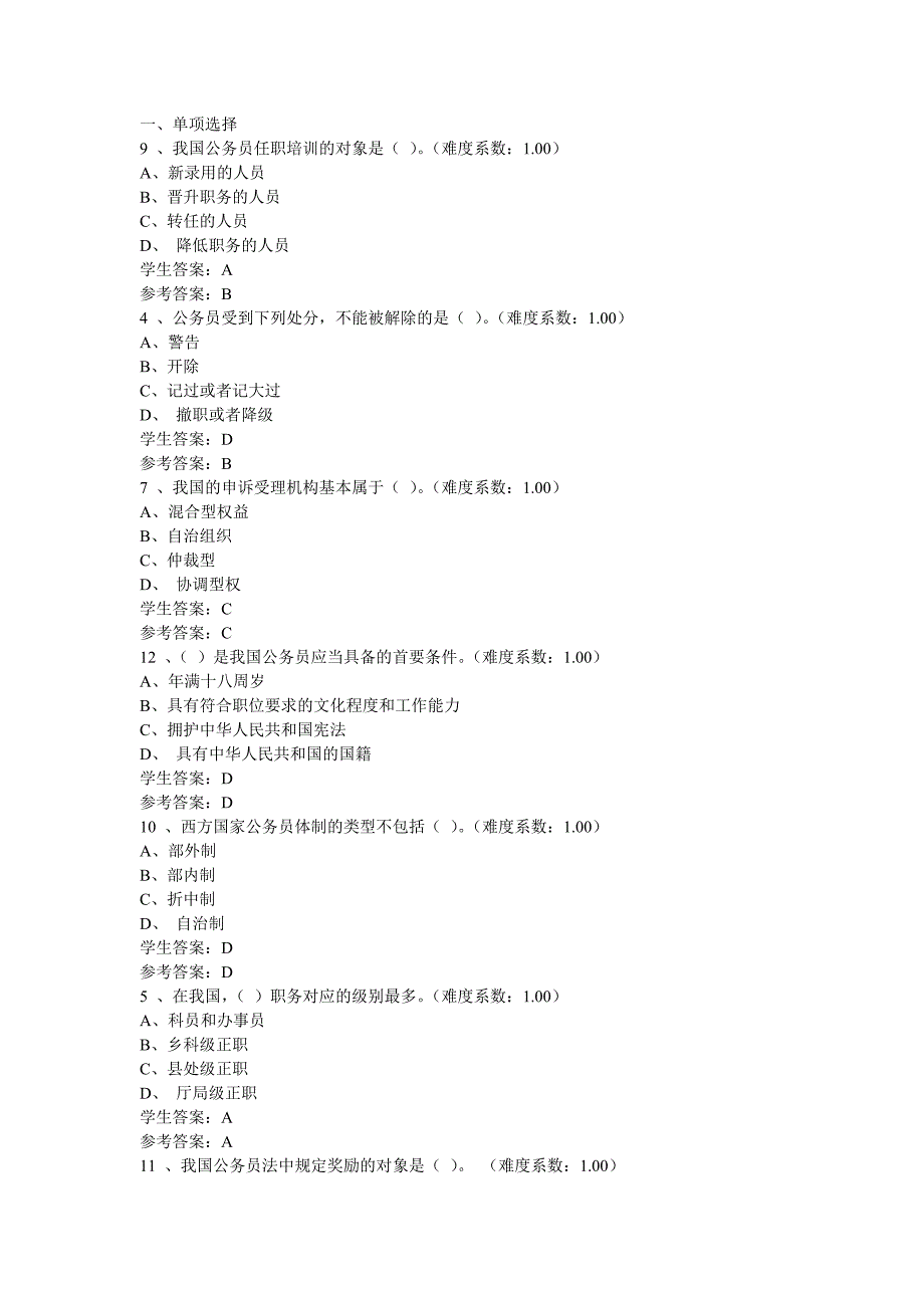 2018公务员制度讲座形考作业五.doc_第1页