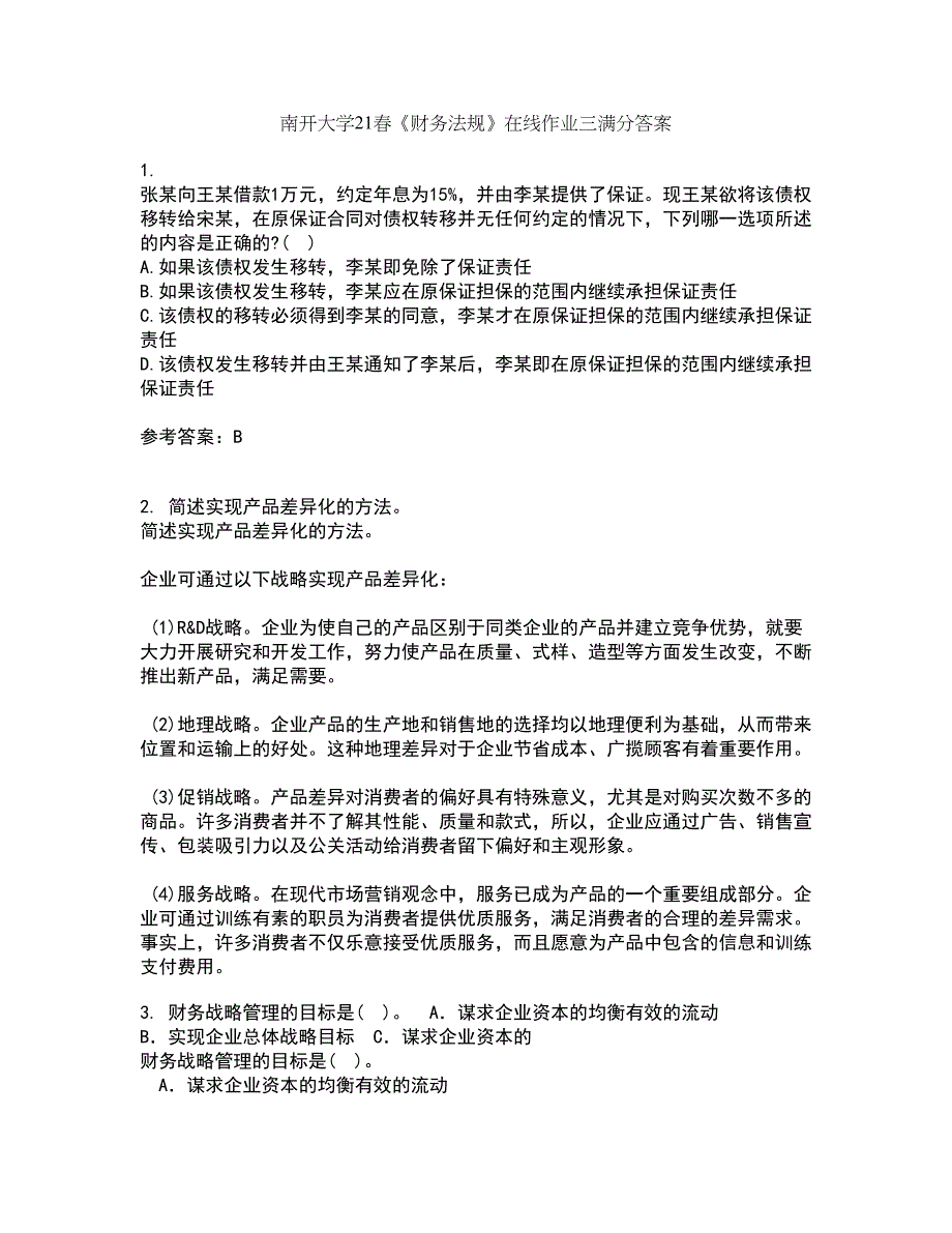 南开大学21春《财务法规》在线作业三满分答案99_第1页