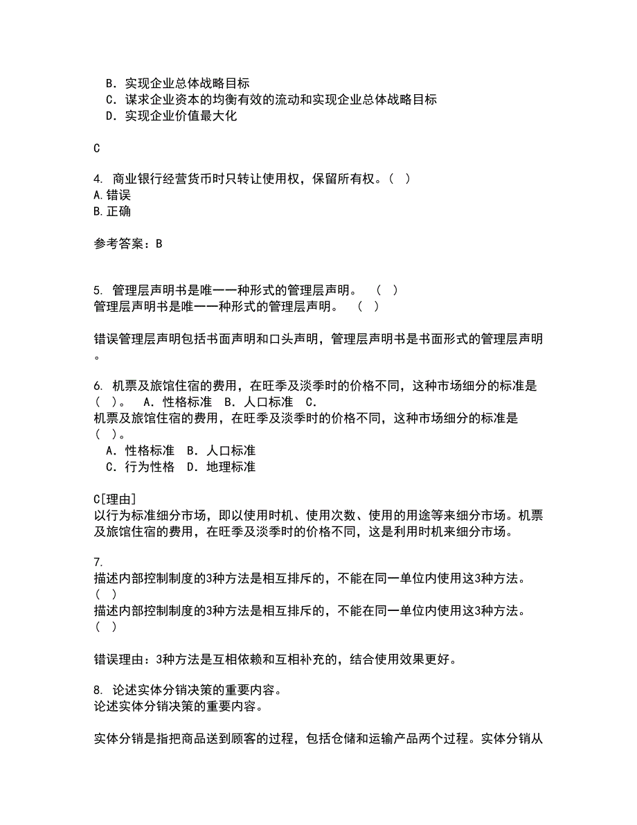 南开大学21春《财务法规》在线作业三满分答案99_第2页