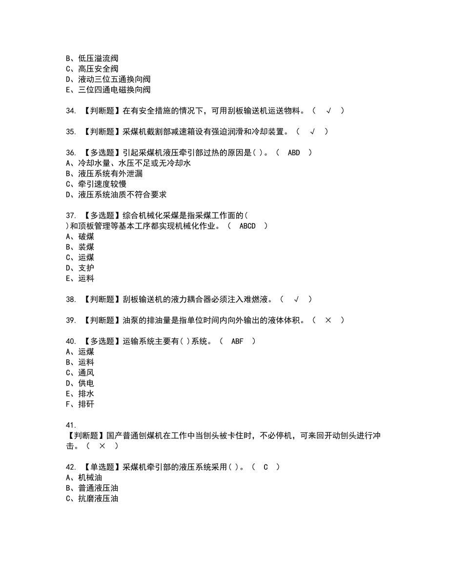 2022年煤矿采煤机（掘进机）资格证书考试及考试题库含答案第84期_第5页