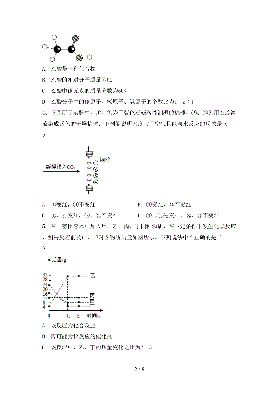 八年级化学上册期末考试及答案【1套】.doc_第2页