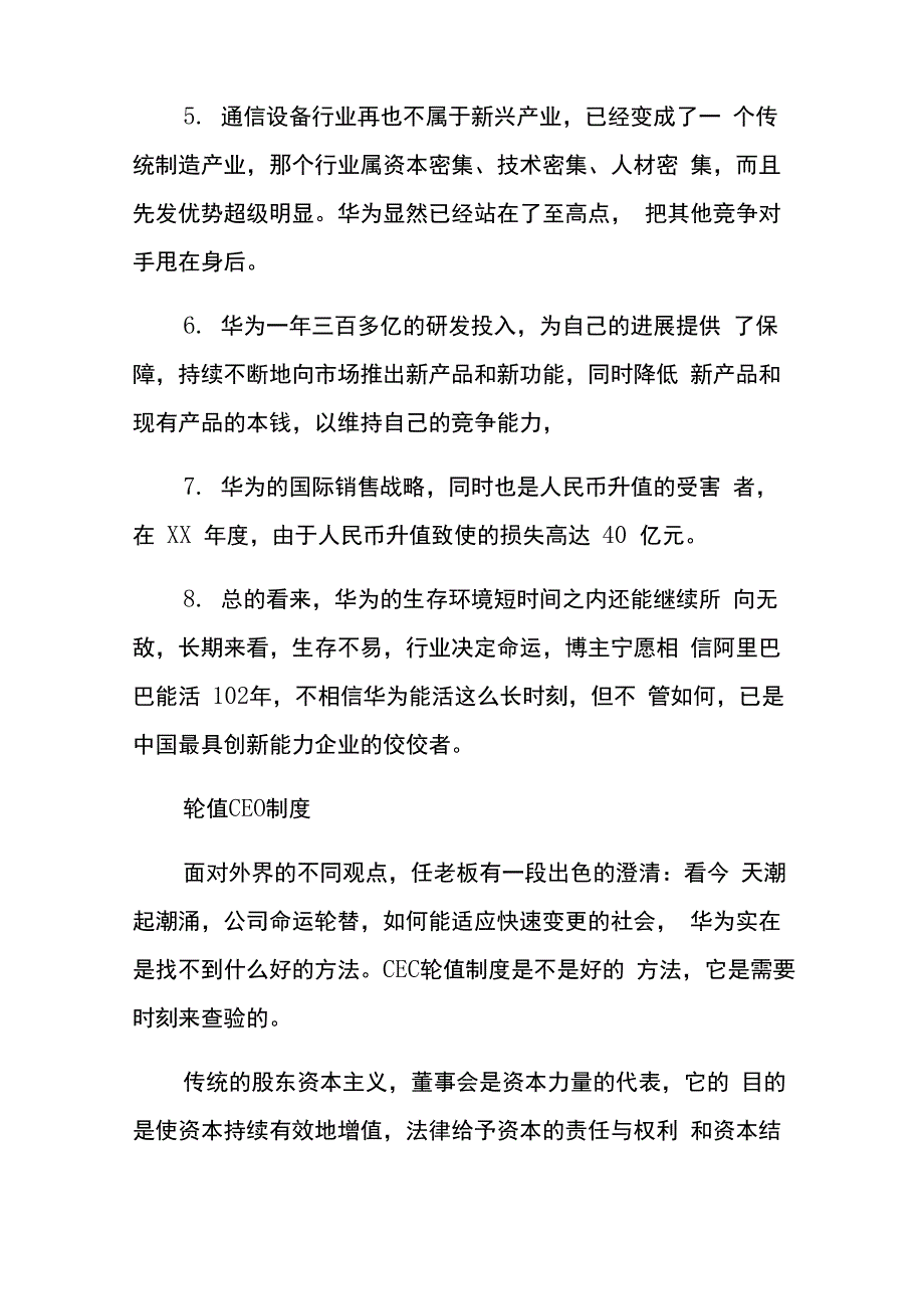 华为公司财务分析报告_第2页