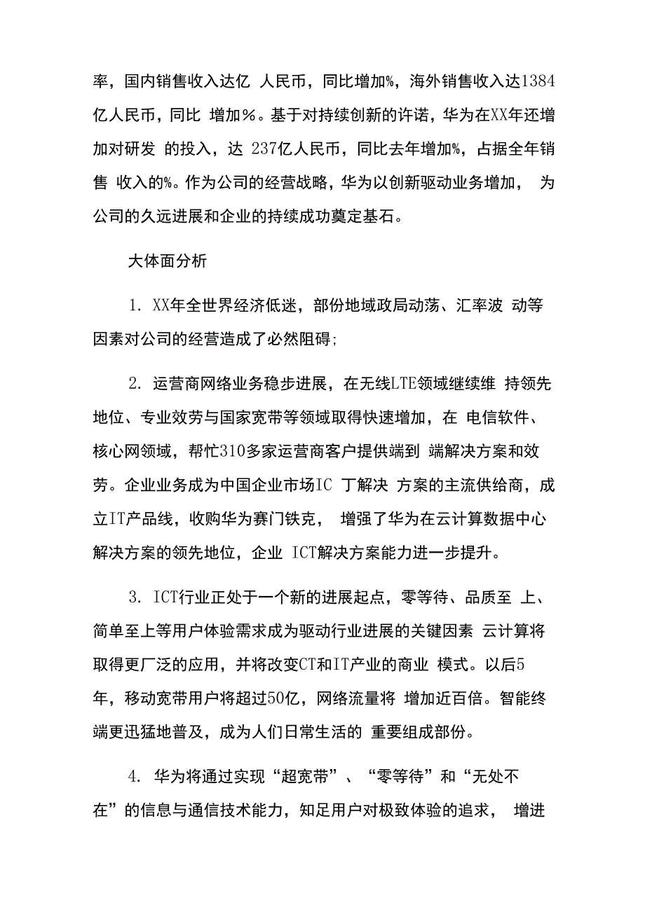 华为公司财务分析报告_第4页