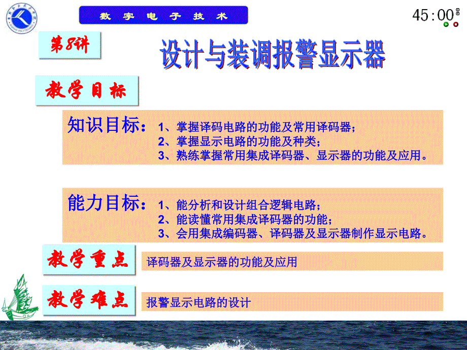 设计与装调报警显示电路课件_第1页