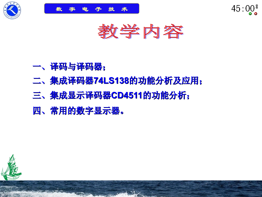 设计与装调报警显示电路课件_第2页