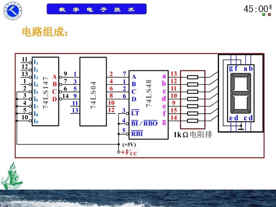 设计与装调报警显示电路课件_第5页