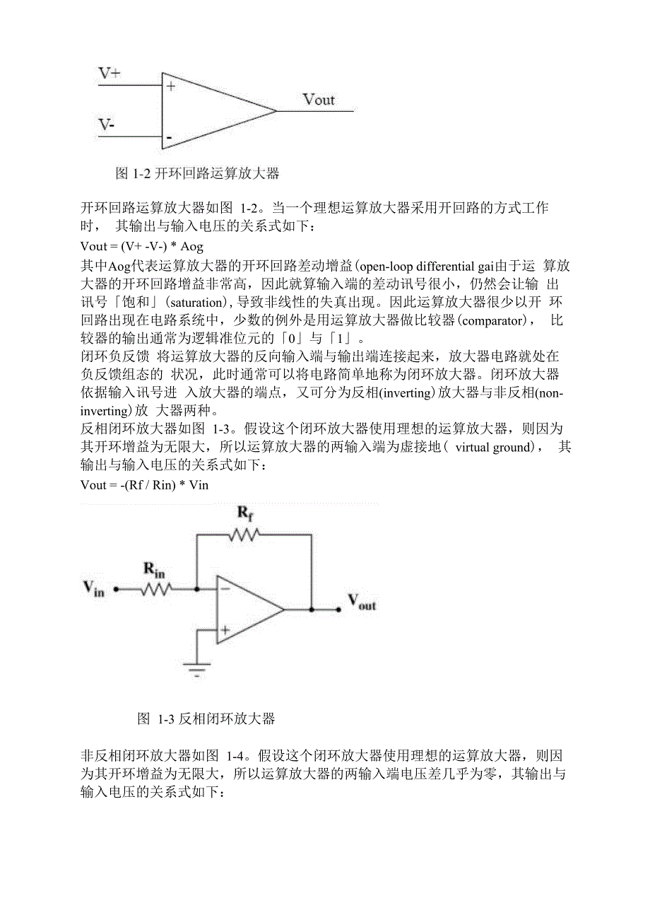 运算放大器的原理简介_第2页