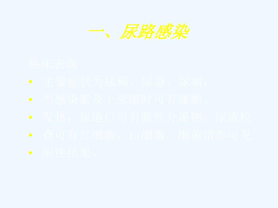 导尿术操作的并发症课件_第3页