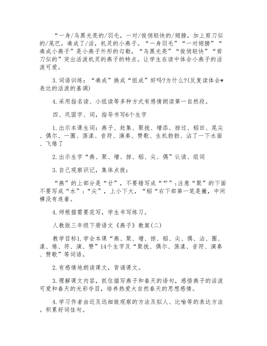 《燕子》语文教案范文模板_第2页