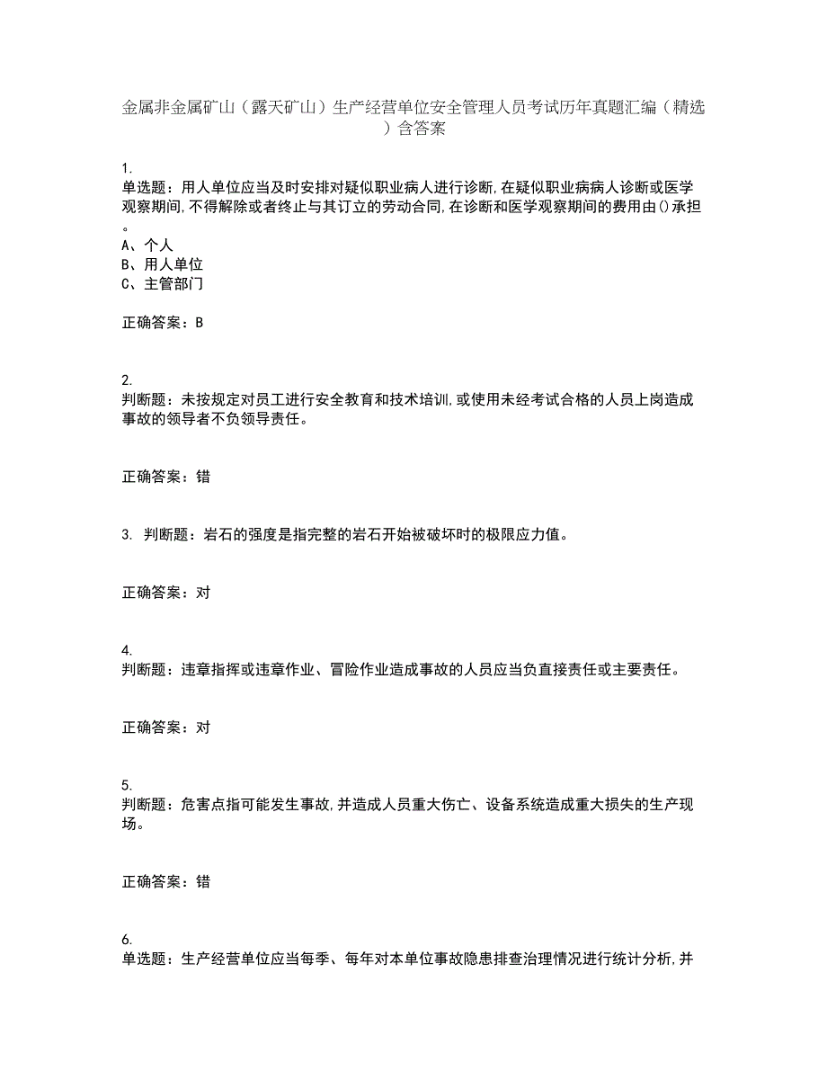 金属非金属矿山（露天矿山）生产经营单位安全管理人员考试历年真题汇编（精选）含答案68_第1页