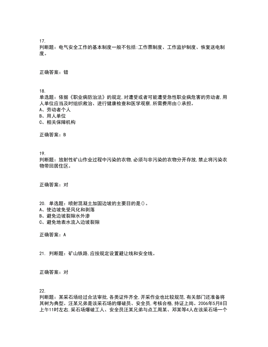 金属非金属矿山（露天矿山）生产经营单位安全管理人员考试历年真题汇编（精选）含答案68_第4页