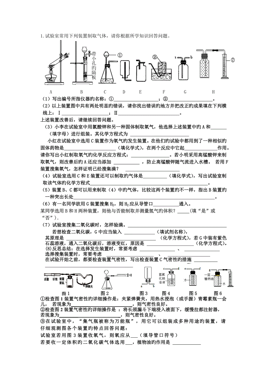 九年级化学上册实验题最全复习题_第1页