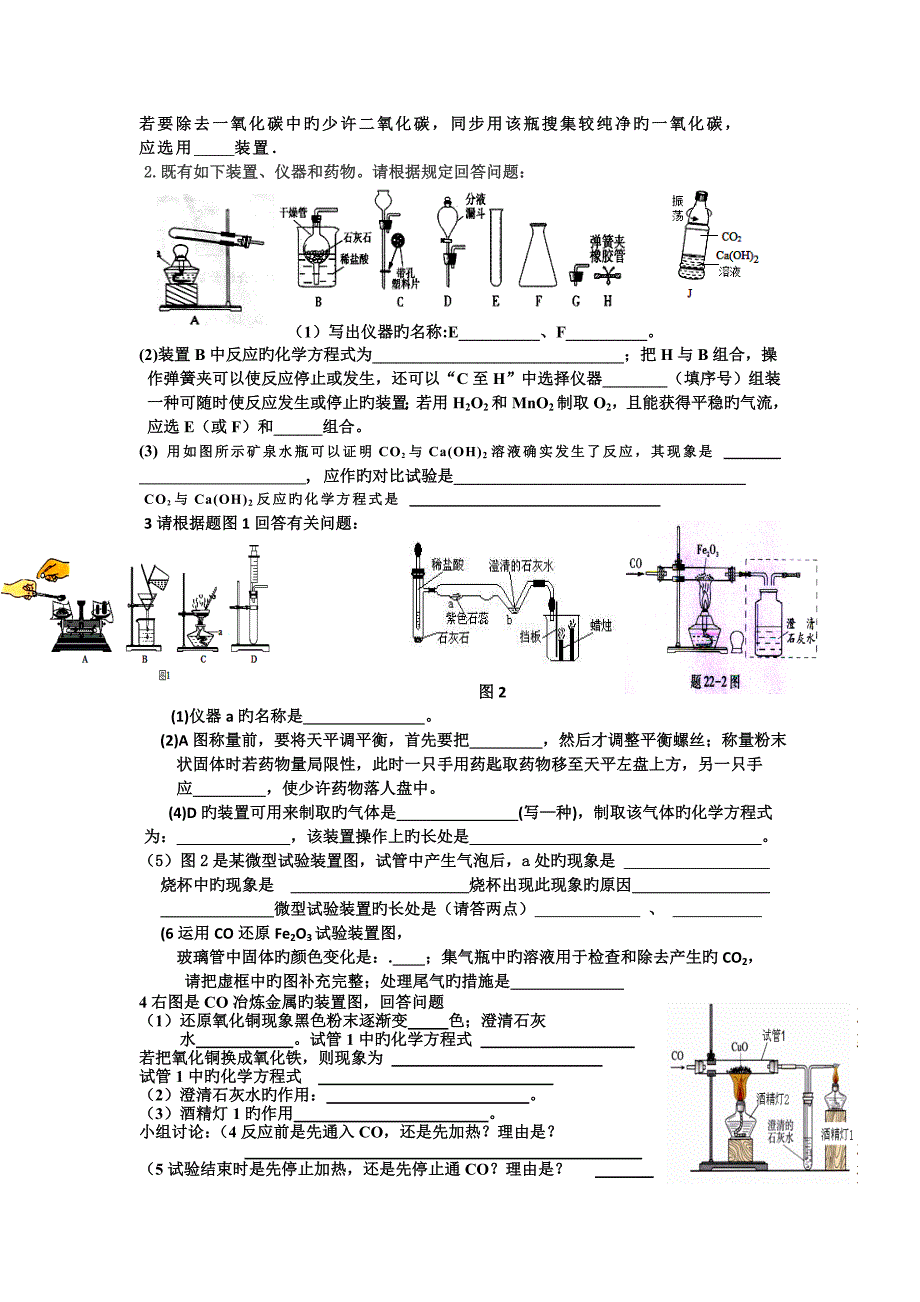 九年级化学上册实验题最全复习题_第2页