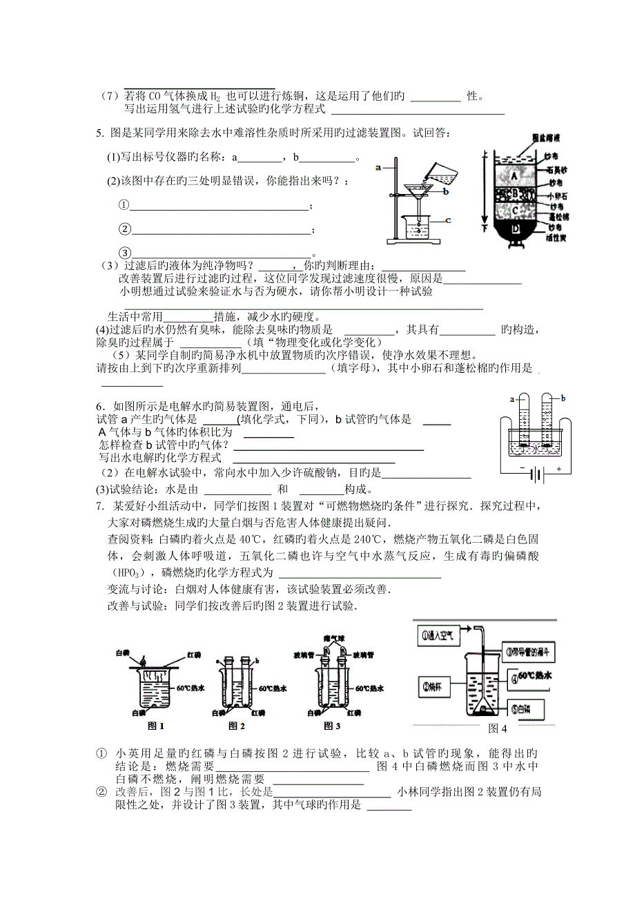 九年级化学上册实验题最全复习题_第3页