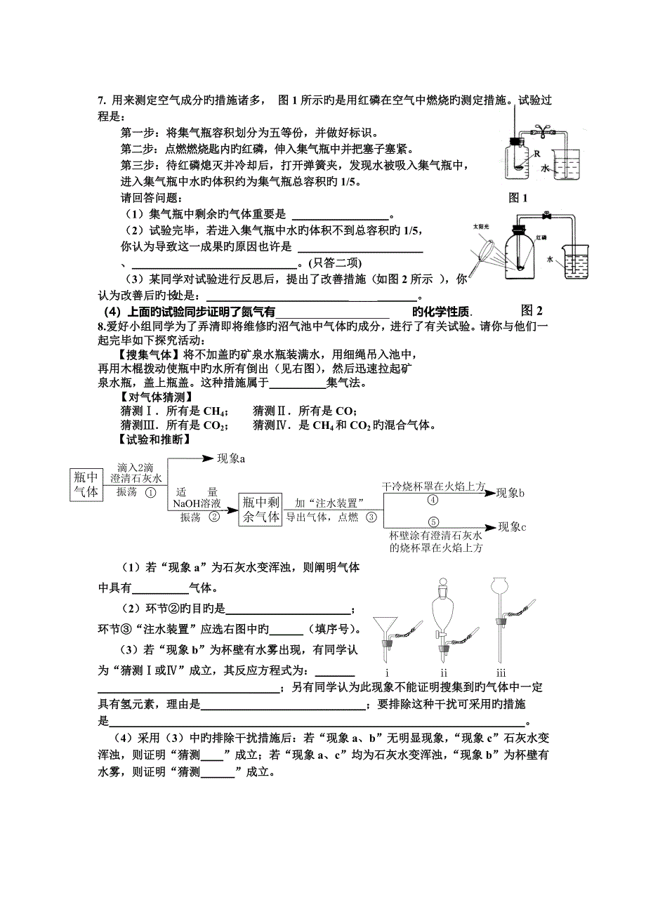 九年级化学上册实验题最全复习题_第4页