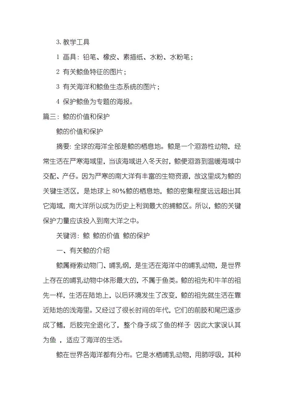 有关保护鲸鱼的倡议书_第3页