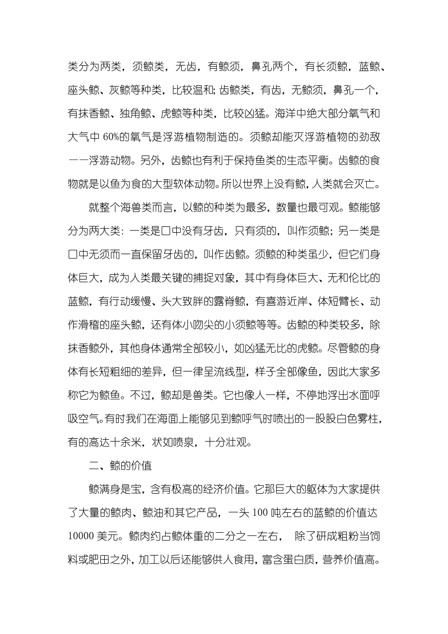 有关保护鲸鱼的倡议书_第4页