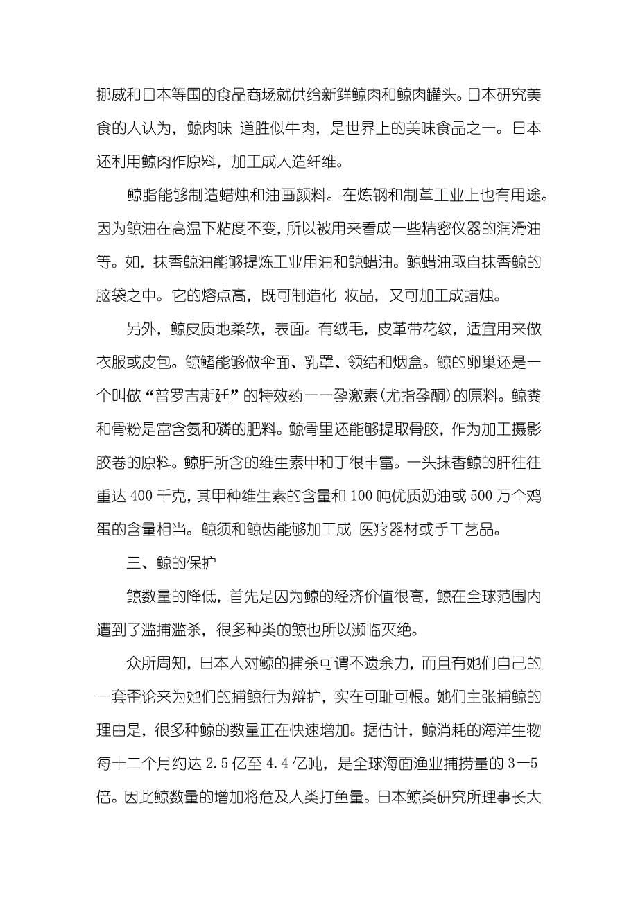 有关保护鲸鱼的倡议书_第5页