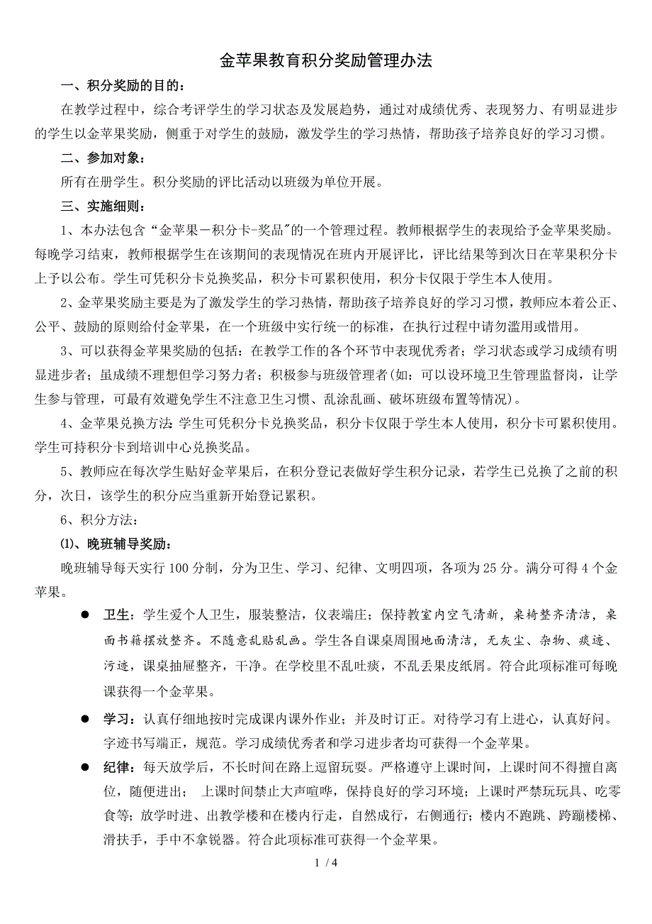 积分兑换管理方法_第1页