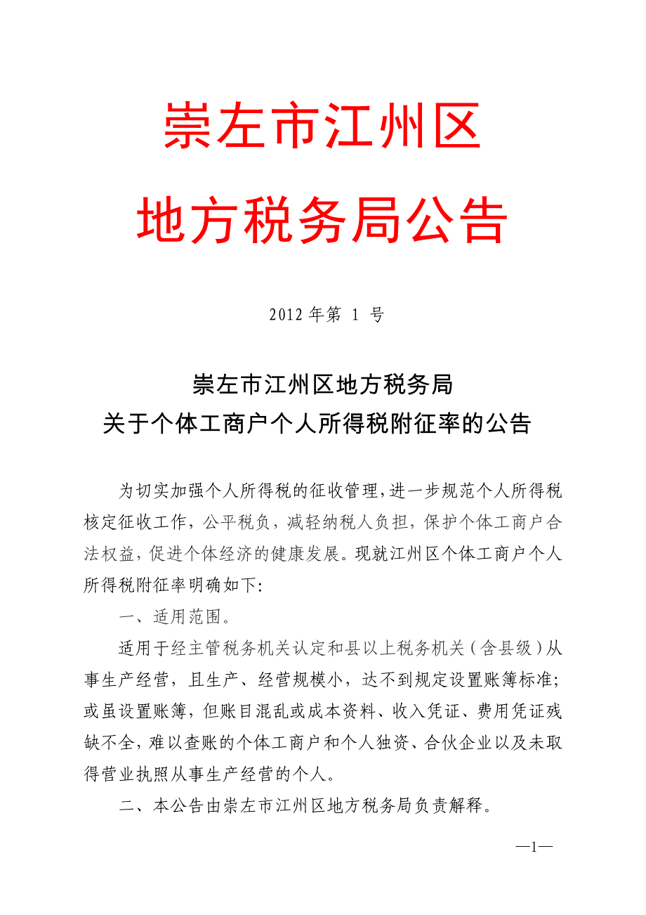 崇左市江州区_第1页