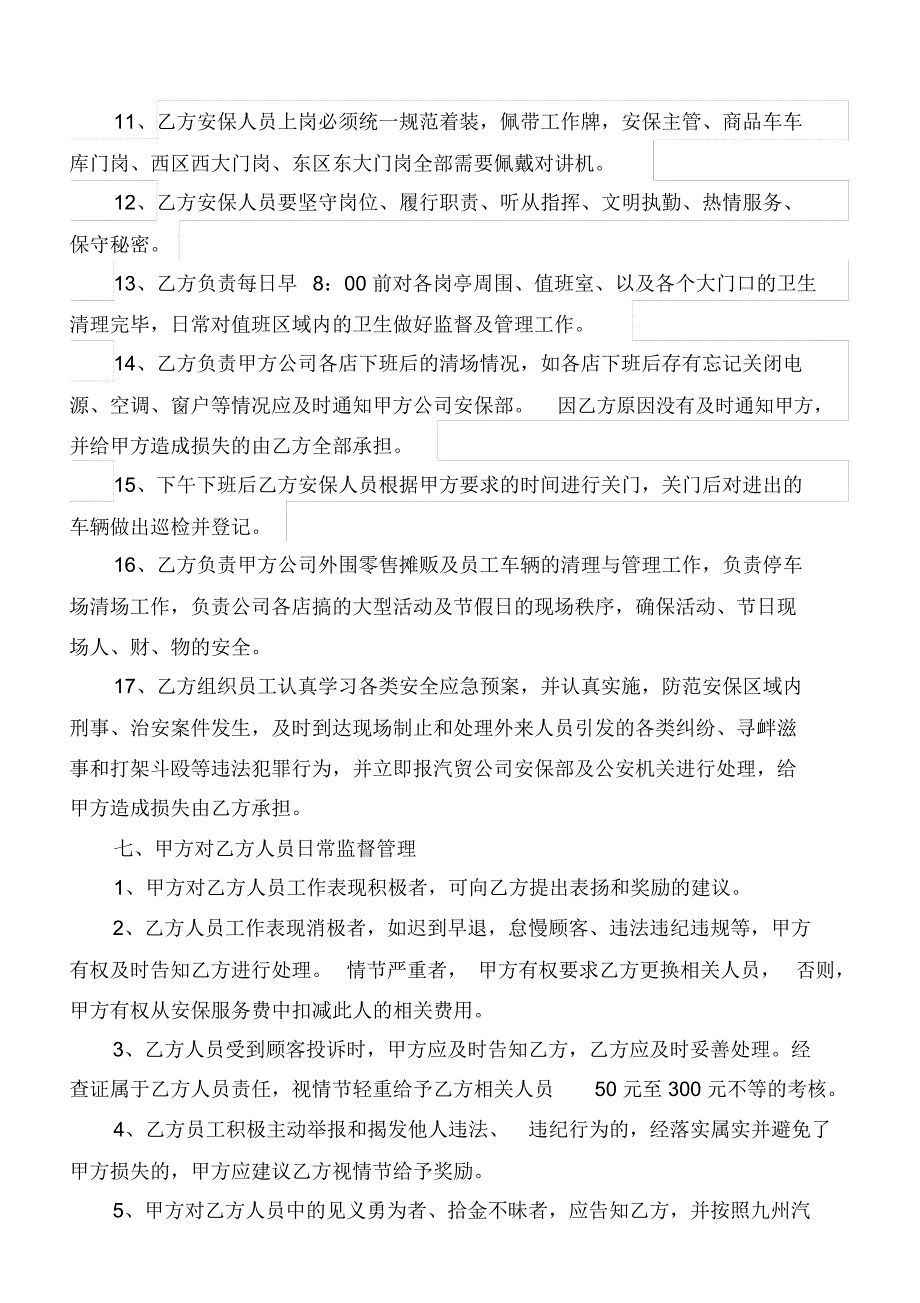 安保服务合同书说课材料_第4页