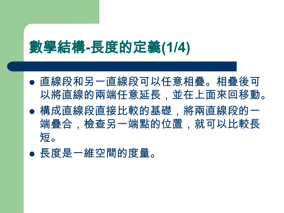 长度数学本质概念_第2页