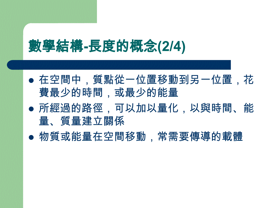 长度数学本质概念_第3页