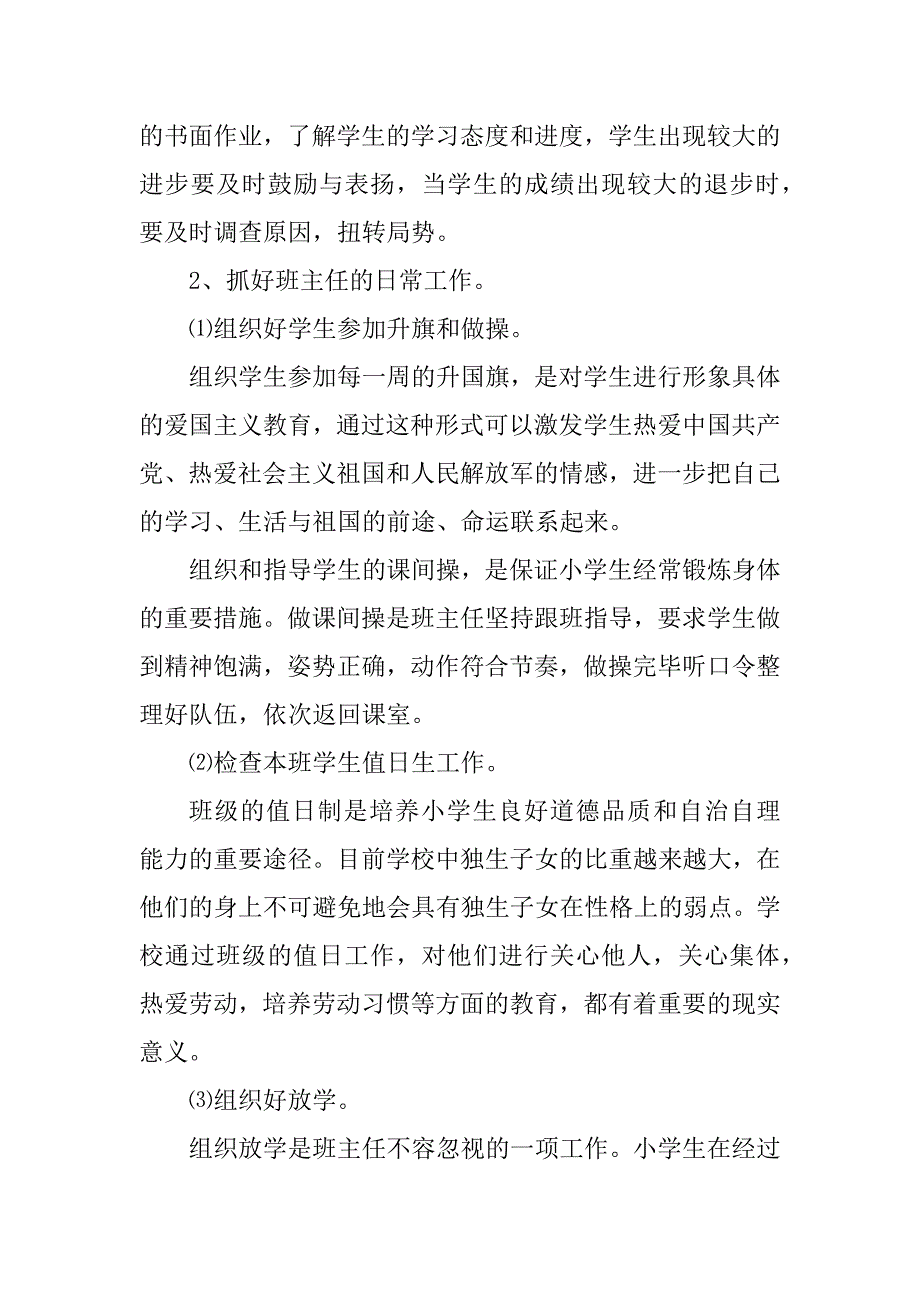 2023年小学五年级上册班级工作计划_第2页