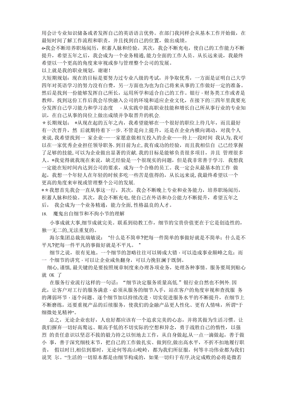 建行面试题目综合类岗位_第3页