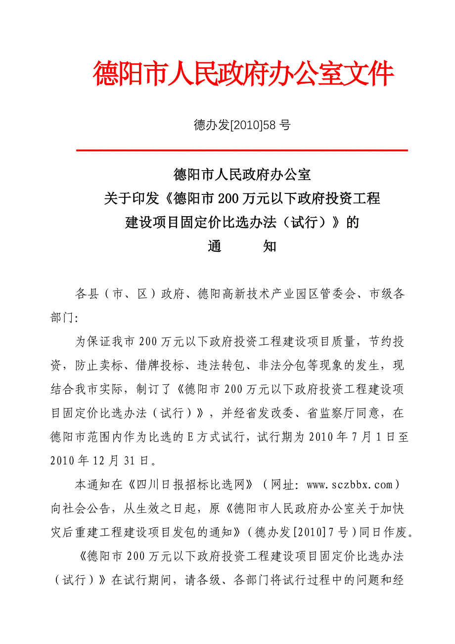 建设项目固定价比选办法_第1页