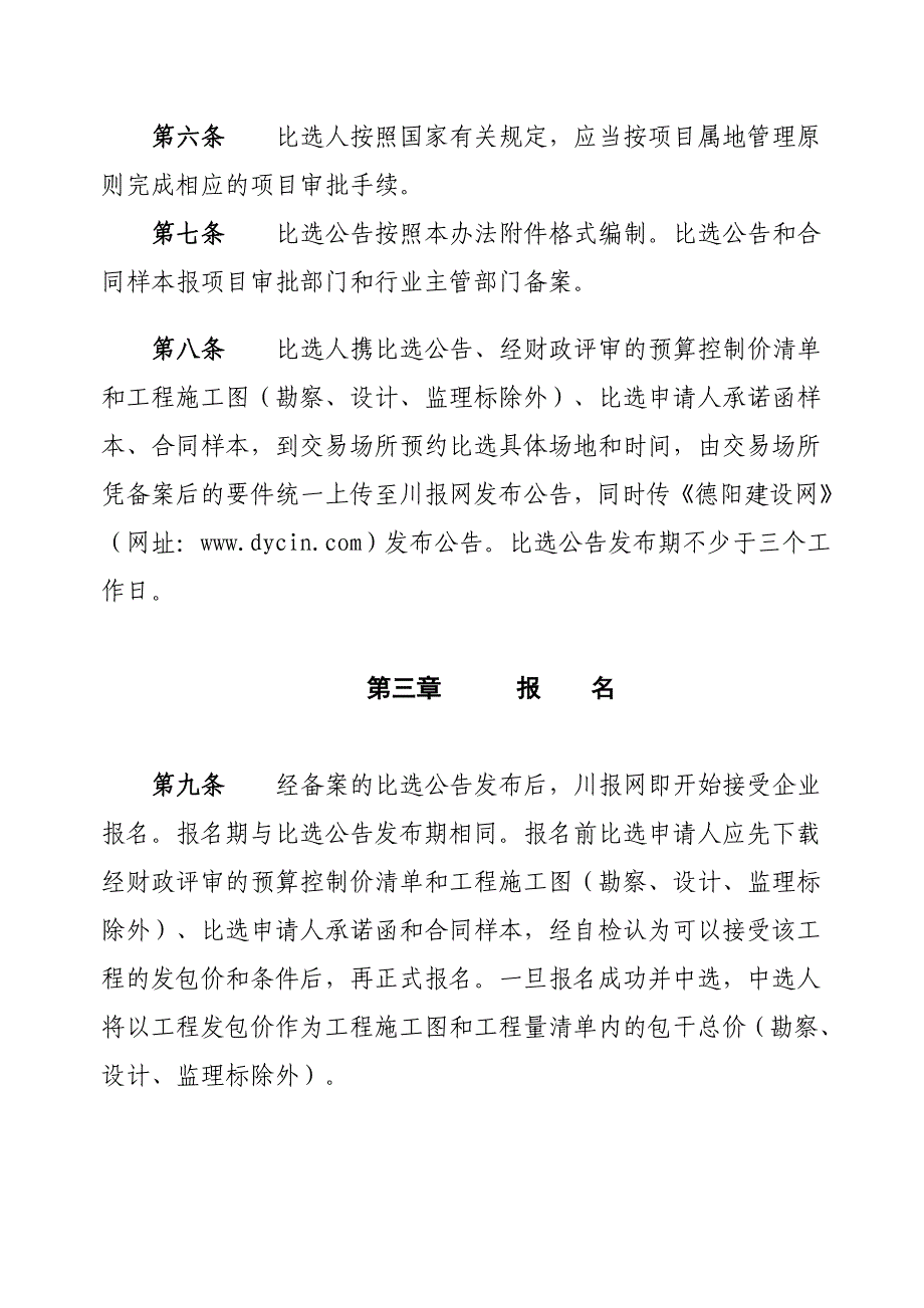 建设项目固定价比选办法_第4页