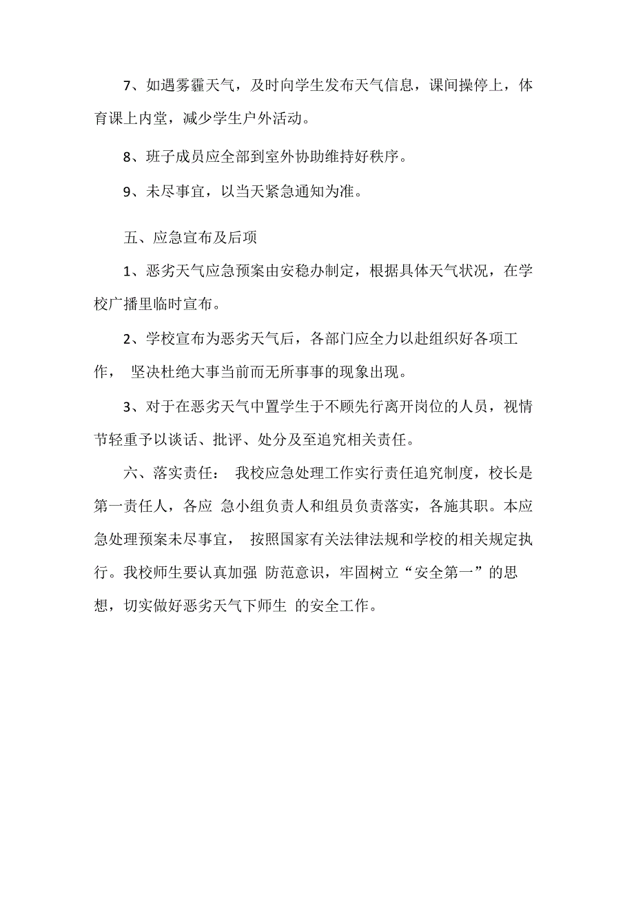 恶劣天气处置应急预案_第3页