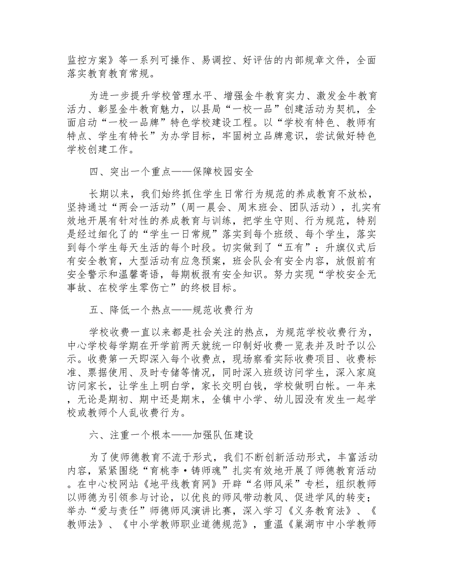 2021年中心学校校长述职报告范文_第2页