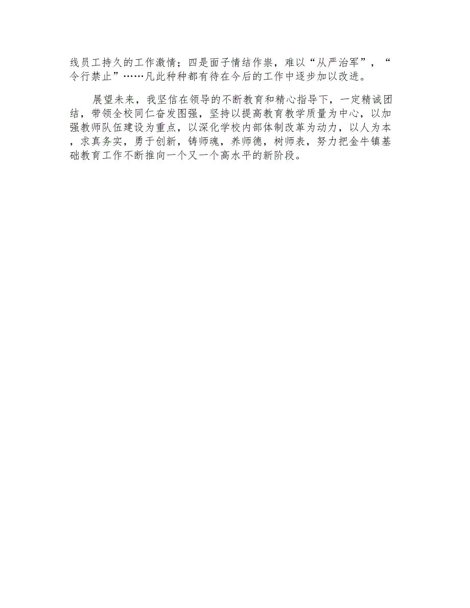 2021年中心学校校长述职报告范文_第4页