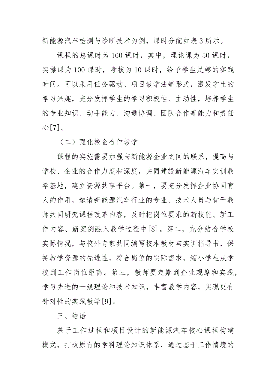 基于工作过程和项目设计的新能源汽车技术核心课程构建课题论文开题结题中期报告（经验交流）_第4页