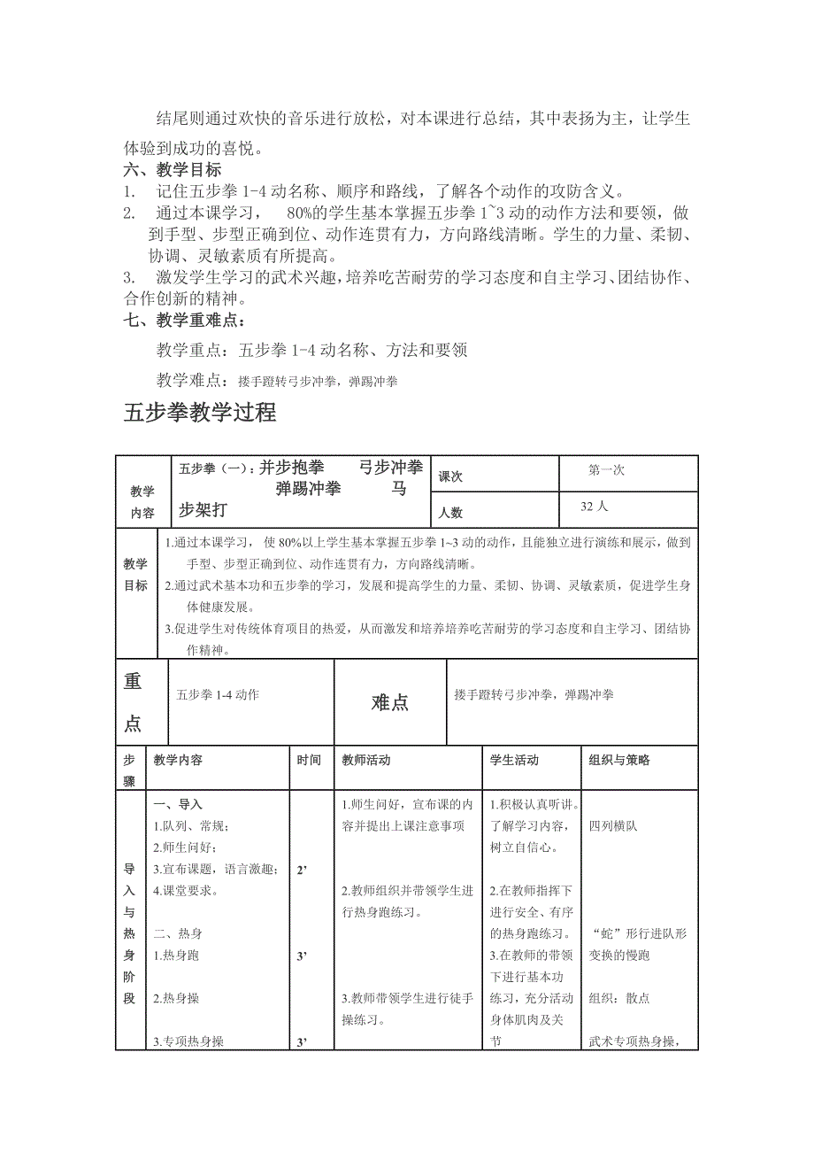 1．武术基本功1.doc_第2页